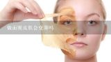 做面膜皮肤会变薄吗,为什么总是做面膜会使脸皮变薄？