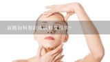 面膜如何帮助皮肤修复损伤?