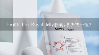 Health Pro Royal Jelly胶囊,多少钱一瓶？