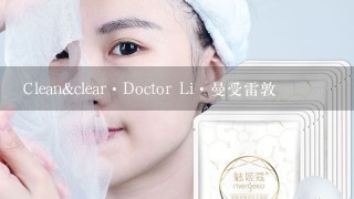 Clean&clear·Doctor Li·曼受雷敦
